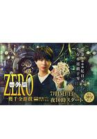 ZERO 一獲千金游戲 番外：Episode ZERO 線上看