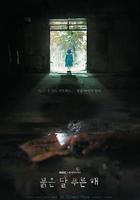 赤月青日 / 붉은달 푸른해 線上看