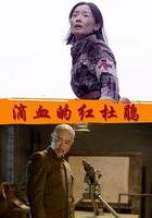 滴血的紅杜鵑 線上看