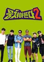 團結才能火 第二季 線上看