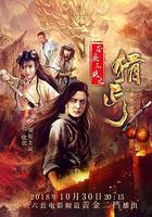 金陵三絕之猾丐 線上看