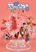33號公路 線上看