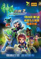 神兵小將2 線上看