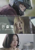 提款簿 / 인출책 線上看