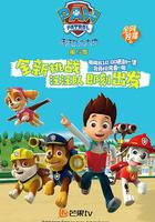 汪汪隊立大功 第五季 線上看