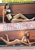 相同年齡的母親 線上看