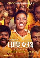 印度女孩 / Kanaa 線上看