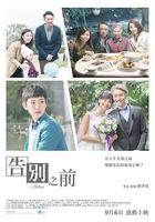 告別之前 線上看