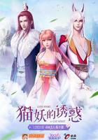貓妖的誘惑 線上看