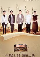 國學小名士 第二季 線上看