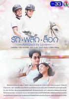 意外愛情 線上看