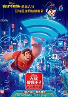 無敵破壞王2：大鬧互聯網 / Ralph Breaks the Internet 線上看