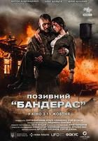 呼叫班德拉斯 線上看