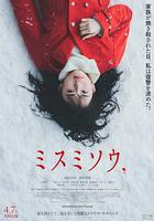 三角草的春天 / ミスミソウ 線上看