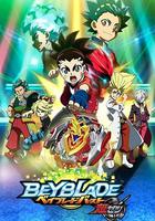 霸旋陀螺 爆刃對決 超Z 線上看