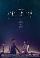 狐狸新娘星 線上看