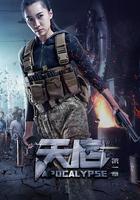 天啟 第一章 線上看