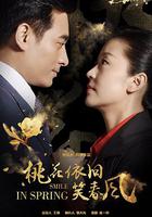 桃花依舊笑春風 線上看