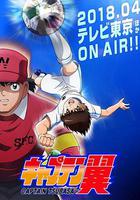 隊長小翼 / キャプテン翼 線上看