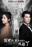 親愛的，我要和別人結婚了 線上看