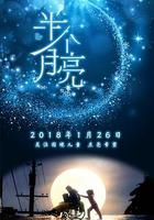 半個月亮 線上看