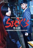 SICK'S恕乃抄～內閣情報調査室特務事項専従系事件簿～ 線上看