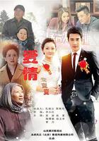 愛情變變變 線上看