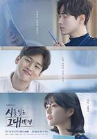 致忘了詩的你 / 시를 잊은 그대에게 線上看