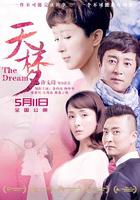 天夢 線上看
