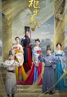 櫃中美人 線上看