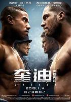 奎迪：英雄再起 / Creed II 線上看