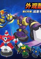 魔幻陀螺之機甲戰車 線上看