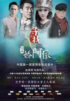 尋找女神@嬌阿依 線上看