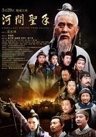 河間聖手 線上看