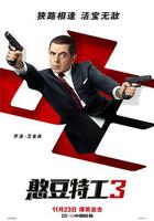 憨豆特工3 / Johnny English Strikes Again 線上看