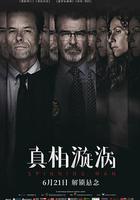 真相漩渦 / Spinning Man 線上看