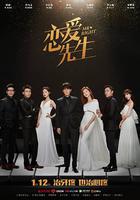 戀愛先生 線上看