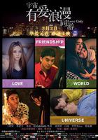 宇宙有愛浪漫同游 線上看