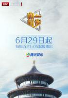 向前一步 線上看