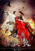 蜀山戰紀2踏火行歌 線上看