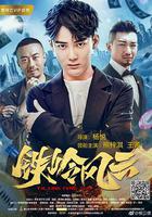 鐵嶺風雲 線上看