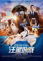 汪星卧底 / Show Dogs 線上看