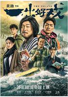 一出好戲 線上看