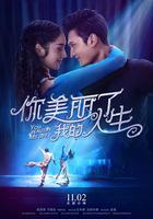 你美麗了我的人生 線上看