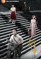 你遲到的許多年 線上看