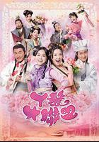 丫鬟大聯盟 線上看