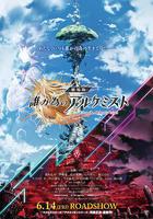 為了誰的煉金術師 線上看