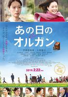 那一天的管風琴 / あの日のオルガン 線上看