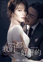 我們都要好好的 線上看