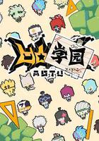 凹凸學園 第一季 線上看